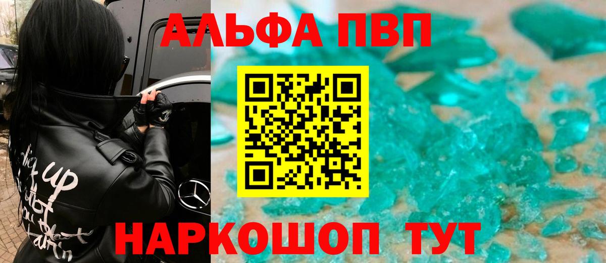 Иркутск  Alpha PVP Crystall  A PVP мука  Alpha PVP Crystall  Вход с VPN 
