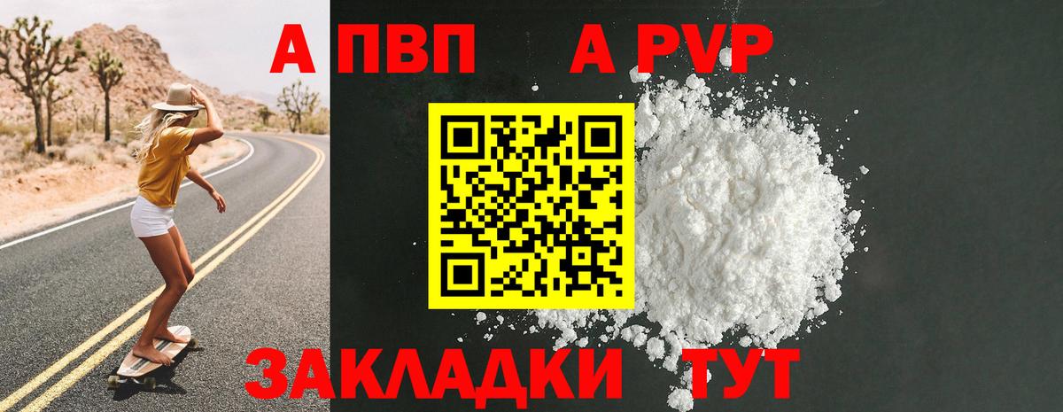 Alfa_PVP кристаллы Иркутск
