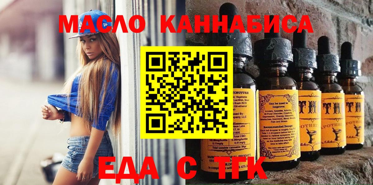 Еда ТГК конопля  Вход с VPN  Иркутск 