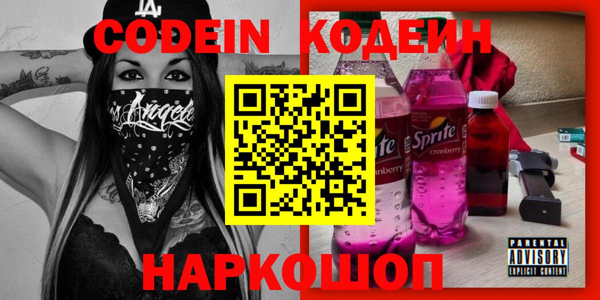 Кодеиновый сироп Lean напиток Lean (лин)  наркота  Вход с VPN  Иркутск  Codein напиток Lean (лин) 