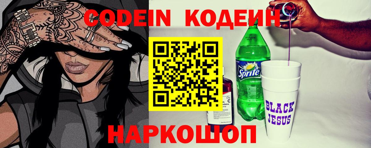 Кодеиновый сироп Lean Purple Drank Иркутск