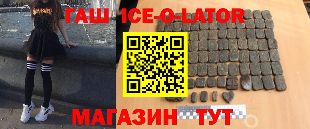 ГАШ Ice-O-Lator Иркутск
