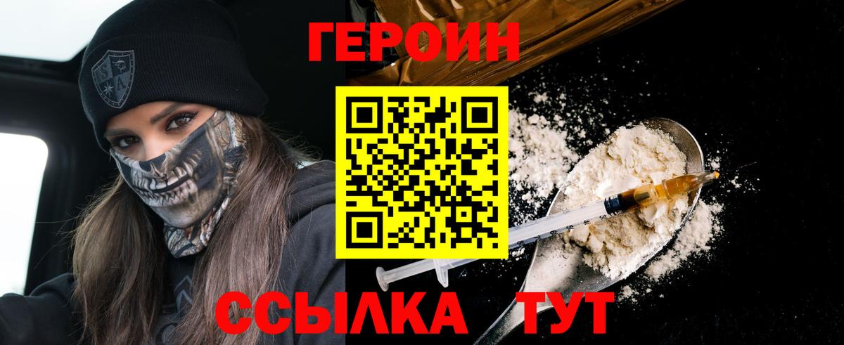 ГЕРОИН хмурый Иркутск