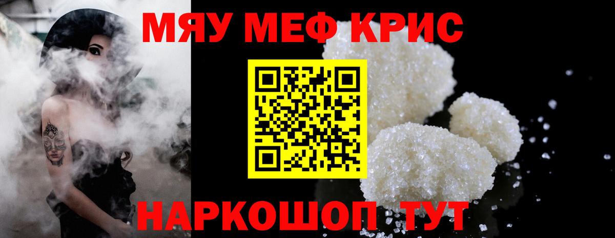 МЯУ-МЯУ кристаллы  МЯУ-МЯУ  Иркутск  Вход с VPN 