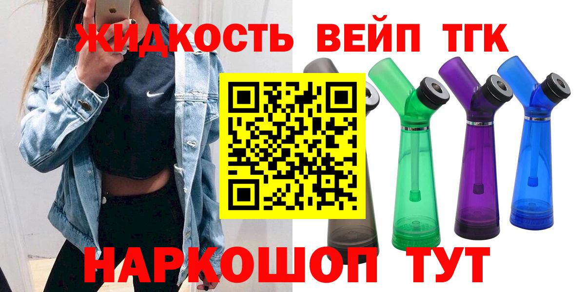 Дистиллят ТГК вейп  Вход с VPN  Иркутск 